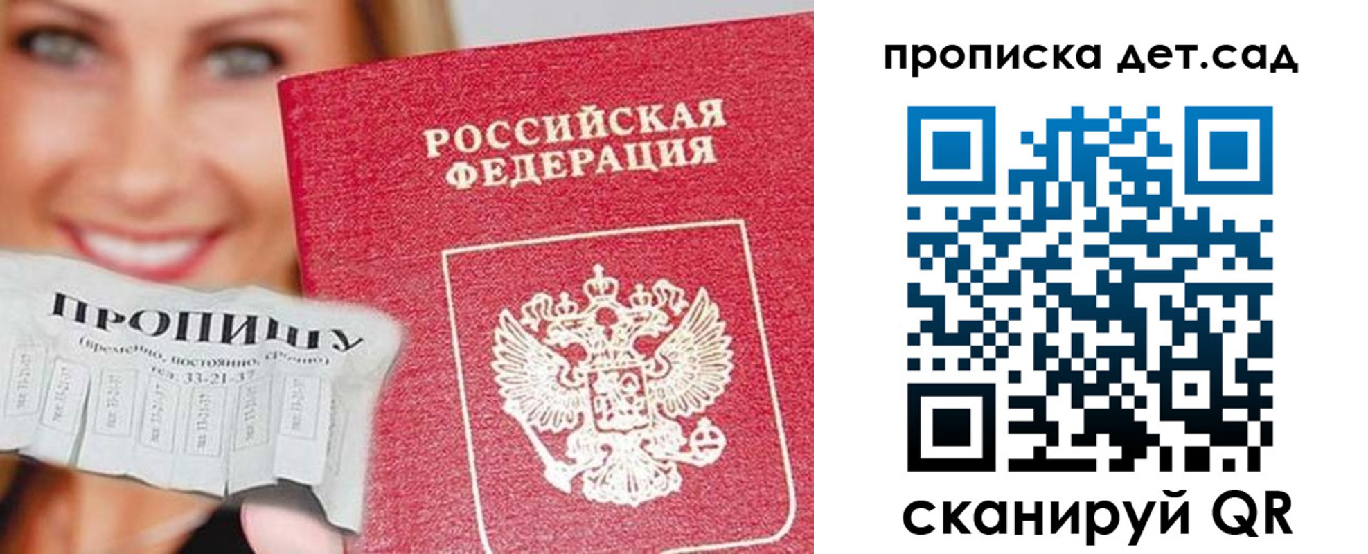 прописка ребенка в Электростали