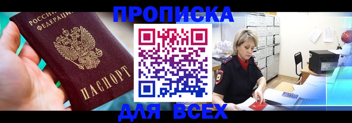 прописка штамп в Электростали