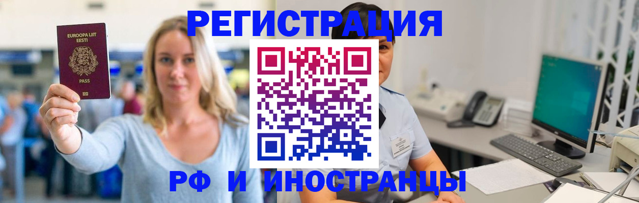 регистрация в Электростали
