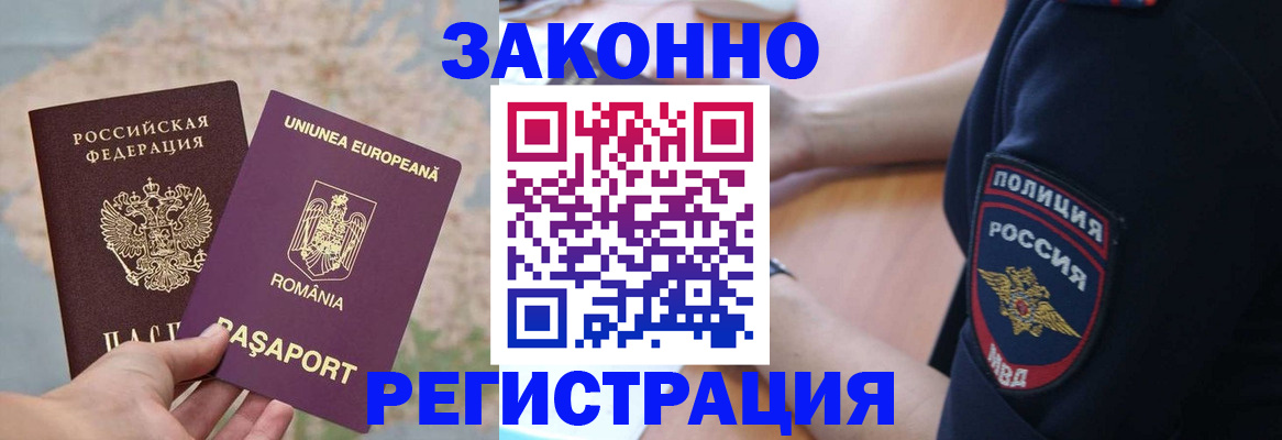 временная регистрация для школы в Электростали