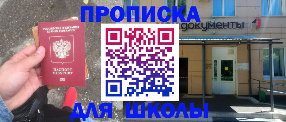 прописка в квартире в Электростали