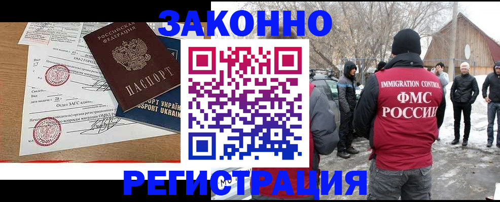 временная регистрация гарантия в Электростали
